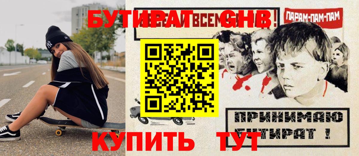БУТИРАТ буратино  Вход с VPN  Кириши 