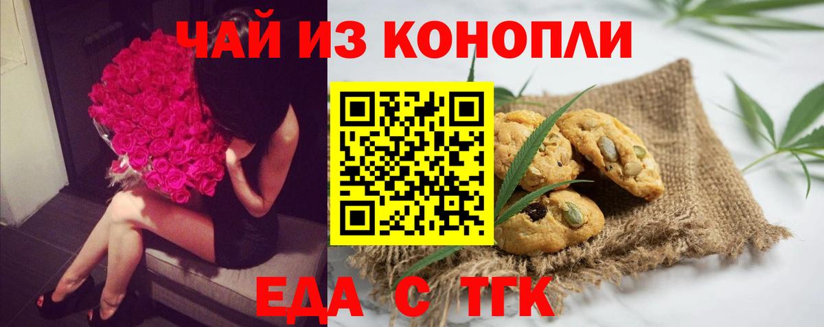 Еда ТГК конопля  Вход с VPN  Кириши 