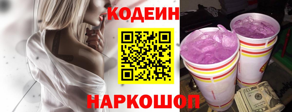 Codein напиток Lean (лин) Кириши