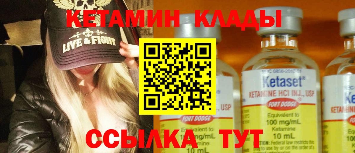 Кетамин VHQ  Вход с VPN  Кириши 