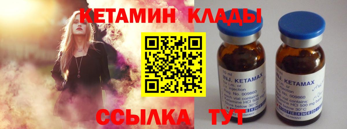 КЕТАМИН VHQ Кириши