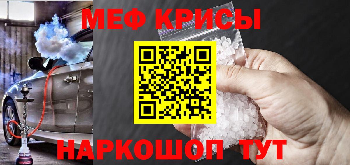 Мефедрон кристаллы Кириши