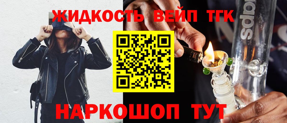 ТГК вейп  ТГК жижа  Вход с VPN  Кириши 